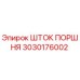 3030176002 ШТОК ПОРШНЯ Epiroc
