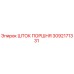 3092171331 ШТОК ПОРШНЯ Epiroc