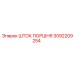 3092209254 ШТОК ПОРШНЯ Epiroc