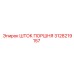 3128219157 ШТОК ПОРШНЯ Epiroc