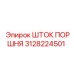 3128224501 ШТОК ПОРШНЯ Epiroc