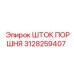 3128259407 ШТОК ПОРШНЯ Epiroc
