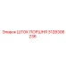 3128306236 ШТОК ПОРШНЯ Epiroc