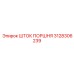 3128306239 ШТОК ПОРШНЯ Epiroc
