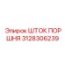 3128306239 ШТОК ПОРШНЯ Epiroc