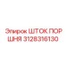 3128316130 Шток поршня Epiroc
