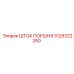 3128322260 Шток поршня Epiroc