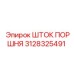 3128325491 ШТОК ПОРШНЯ Epiroc