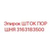 3163183500 ШТОК ПОРШНЯ Epiroc