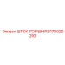 3176020200 ШТОК ПОРШНЯ Epiroc