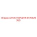 3176329350 Шток поршня Epiroc
