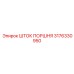 3176330950 Шток поршня Epiroc