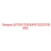 3222318392 ШТОК ПОРШНЯ Epiroc