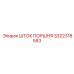 3222318583 ШТОК ПОРШНЯ Epiroc