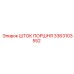 3363103552 ШТОК ПОРШНЯ Epiroc