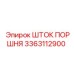 3363112900 ШТОК ПОРШНЯ Epiroc