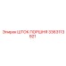 3363113921 ШТОК ПОРШНЯ Epiroc