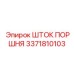 3371810103 ШТОК ПОРШНЯ Epiroc