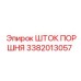 3382013057 ШТОК ПОРШНЯ Epiroc