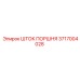 3717004028 Шток поршня Epiroc