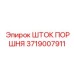 Надежный поршневой шток 3719007911 производства Epiroc