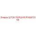 4140873194 ШТОК ПОРШНЯ Epiroc