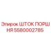 5580002785 ШТОК ПОРШНЯ Epiroc
