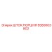 5580003802 ШТОК ПОРШНЯ Epiroc