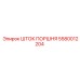 5580012204 ШТОК ПОРШНЯ Epiroc