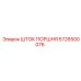 5726500076 ШТОК ПОРШНЯ Epiroc
