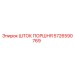 5726590769 ШТОК ПОРШНЯ Epiroc