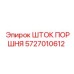 Высококачественный поршневой шток 5727010612 Epiroc