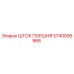 5740006966 ШТОК ПОРШНЯ от Epiroc