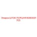 6060001703 ШТОК ПОРШНЯ Epiroc