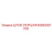 6060001709 ШТОК ПОРШНЯ Epiroc