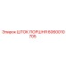 Изображение штока поршня Epiroc 6060010705