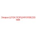 9106230588 ШТОК ПОРШНЯ Epiroc