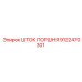 9122470301 ШТОК ПОРШНЯ Epiroc