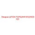 9122553701 ШТОК ПОРШНЯ Epiroc