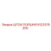 9123375200 ШТОК ПОРШНЯ Epiroc