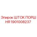 1901008237 Шток поршня Epiroc
