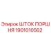 1901010562 ШТОК ПОРШНЯ Epiroc
