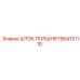 1904131110 ШТОК ПОРШНЯ Epiroc