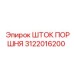 3122016200 ШТОК ПОРШНЯ Epiroc