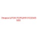 3122043500 ШТОК ПОРШНЯ Epiroc