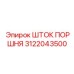 3122043500 ШТОК ПОРШНЯ Epiroc