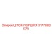 3177000075 ШТОК ПОРШНЯ Epiroc