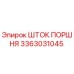 Шток поршня 3363031045 для бурового оборудования Epiroc