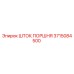 3715084500 ШТОК ПОРШНЯ Epiroc