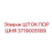 3719005189 ШТОК ПОРШНЯ Epiroc